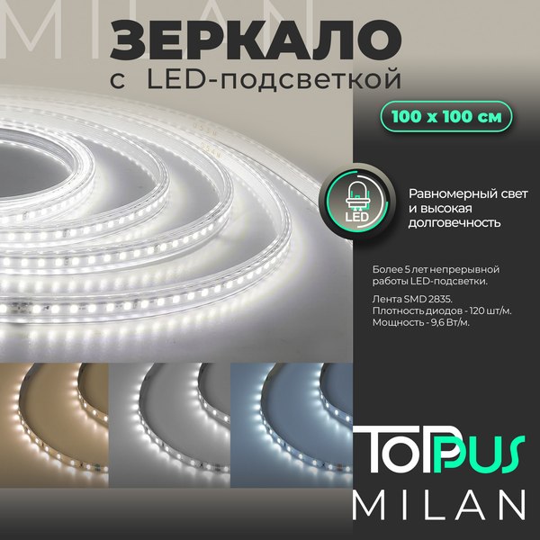 Зеркало Toppus Milan D100 / 2911.030