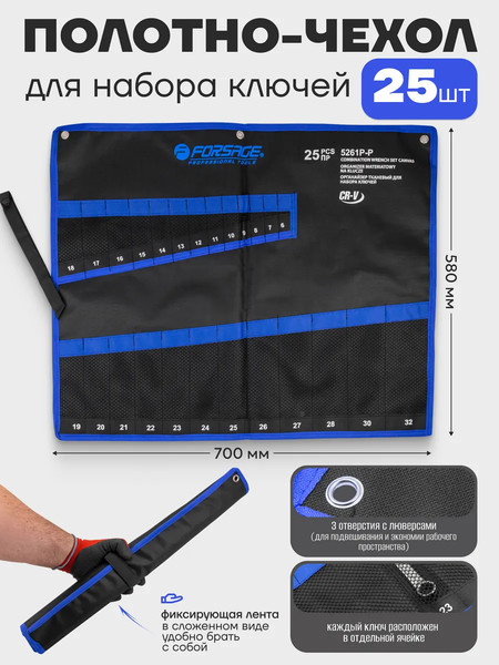 Органайзер для инструментов Forsage F-5261P-P