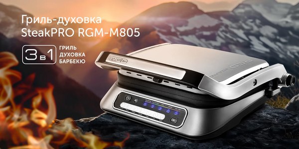 Электрогриль RED solution SteakPRO RGM-M805