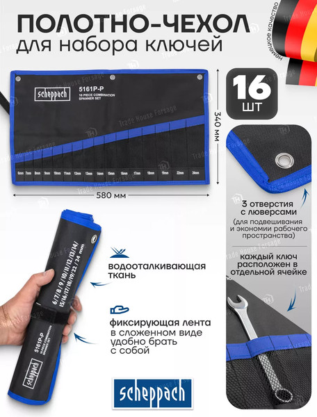 Органайзер для инструментов Scheppach Sch-5161P-P