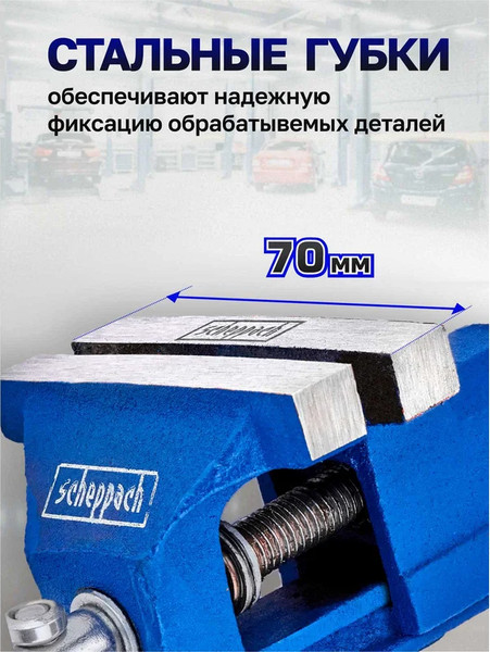 Тиски Scheppach Sch-32970