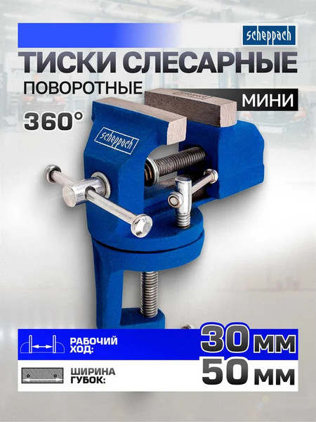 Тиски Scheppach Sch-32950R