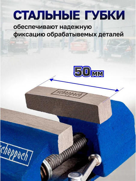 Тиски Scheppach Sch-32950R