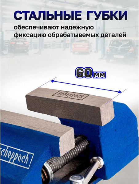 Тиски Scheppach Sch-32960R