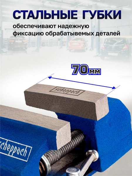 Тиски Scheppach Sch-32970R