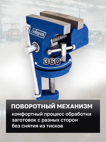 Тиски Scheppach Sch-32970R