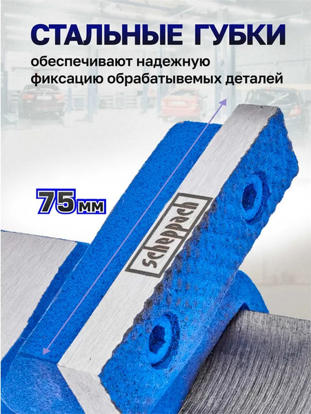 Тиски Scheppach Sch-329275