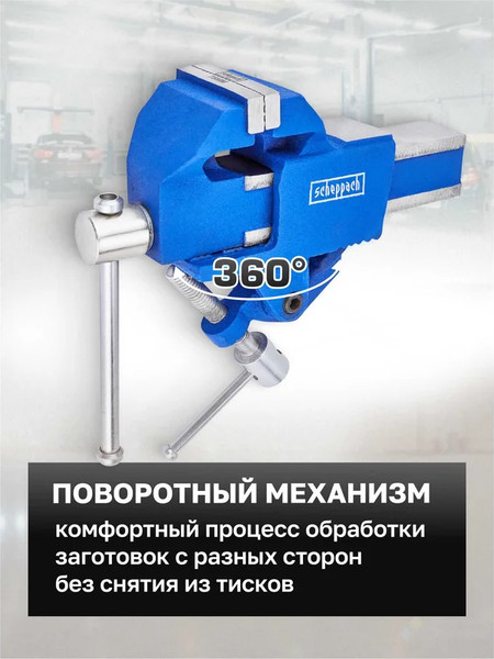 Тиски Scheppach Sch-329275