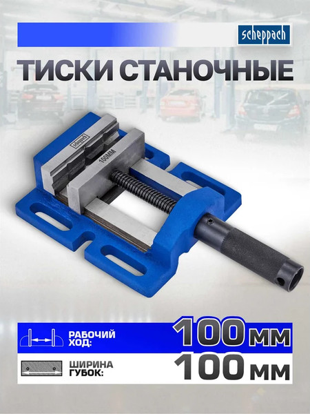 Тиски Scheppach Sch-6540504
