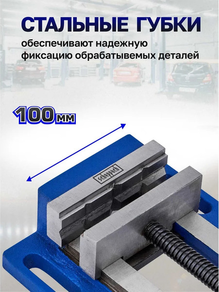 Тиски Scheppach Sch-6540504