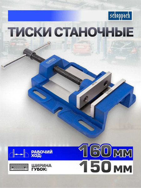 Тиски Scheppach Sch-6540406