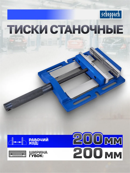 Тиски Scheppach Sch-6540508