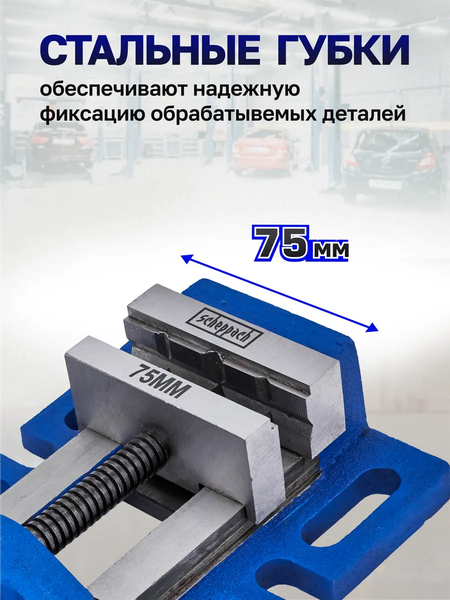 Тиски Scheppach Sch-6540503