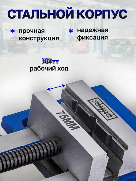 Тиски Scheppach Sch-6540503