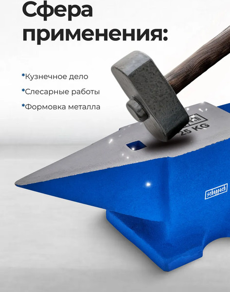 Наковальня Scheppach Sch-654A25