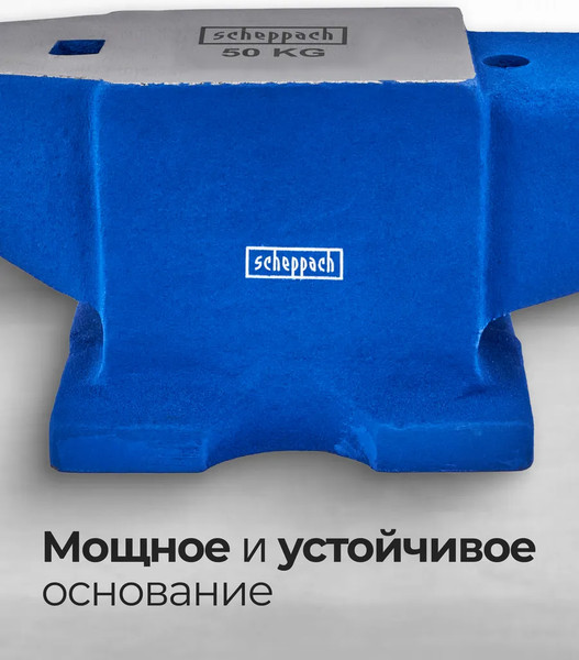 Наковальня Scheppach Sch-654A50