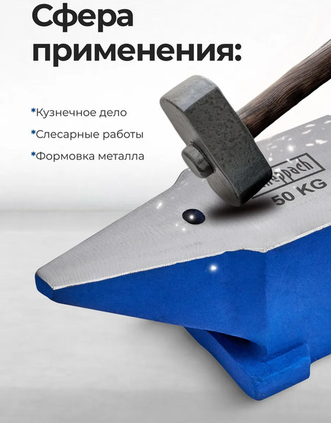 Наковальня Scheppach Sch-654A50