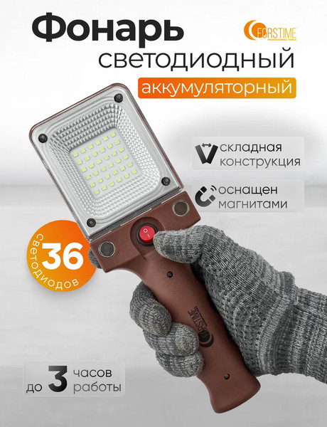 Фонарь Forstime FT-EL2326