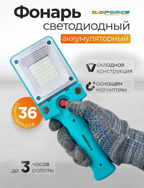 Фонарь ILOforce IF-EL2326