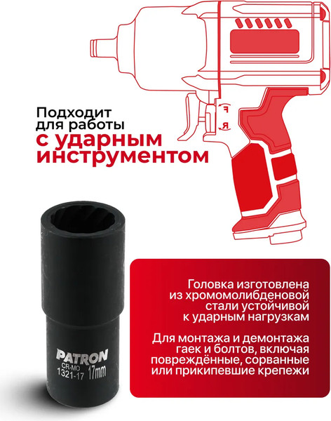 Головка слесарная Patron P-1321-17