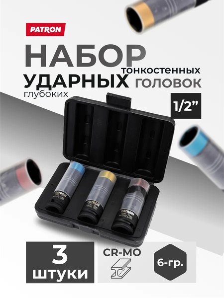 Набор головок слесарных Patron P-4035