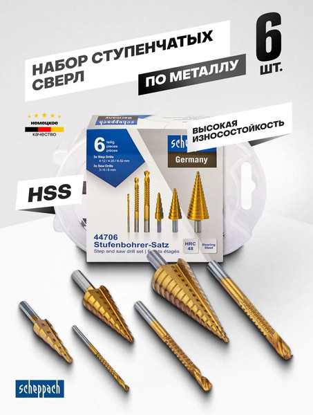 Набор сверл Scheppach Sch-44706