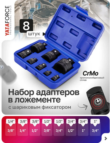 Набор адаптеров слесарных Yataforce YF-4089MPB