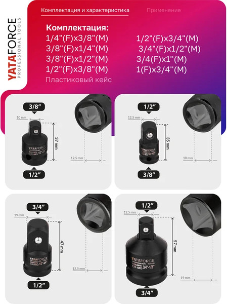Набор адаптеров слесарных Yataforce YF-4089MPB