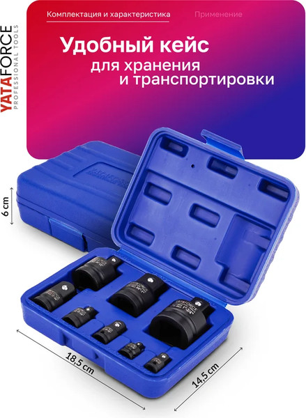 Набор адаптеров слесарных Yataforce YF-4089MPB