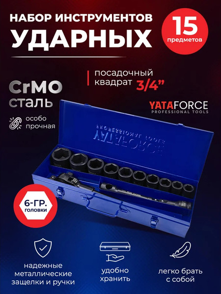 Универсальный набор инструментов Yataforce YF-6143-5MPB