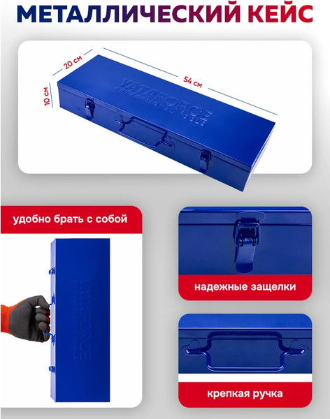 Универсальный набор инструментов Yataforce YF-6143-5MPB