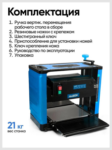 Рейсмусовый станок Redbo EBP-330160/2200 / 39192
