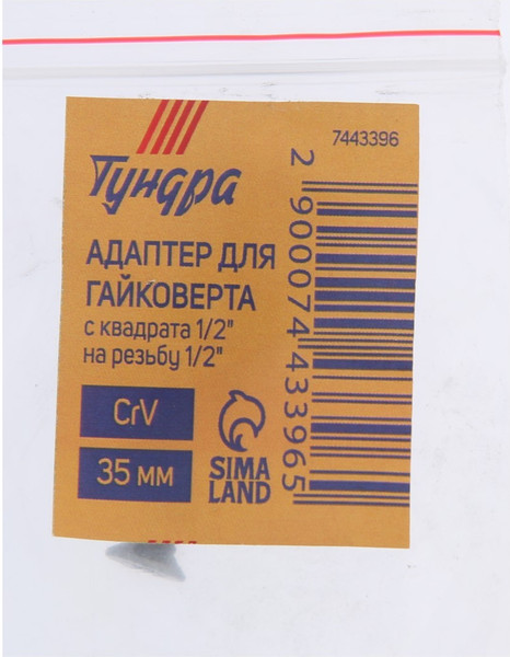 Адаптер слесарный Tundra Для гайковерта 7443396