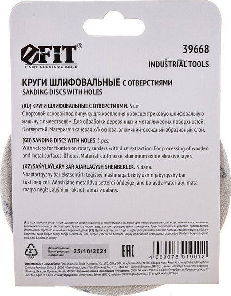 Набор шлифовальных кругов FIT 125мм / 39668