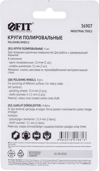 Набор шлифовальных кругов FIT 36907