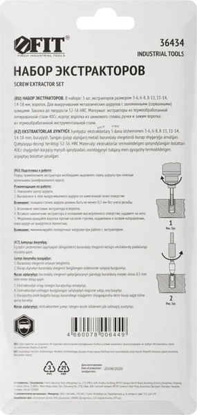 Набор экстракторов FIT 36434