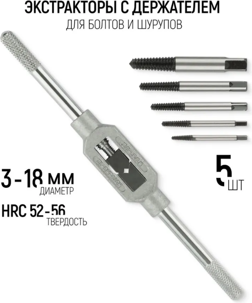 Набор экстракторов FIT 36434