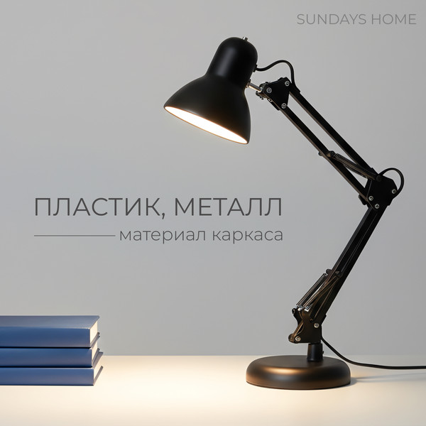 Настольная лампа Sundays Home SM-800A