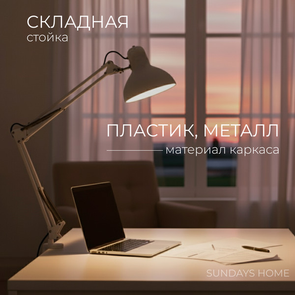 Настольная лампа Sundays Home SM-800