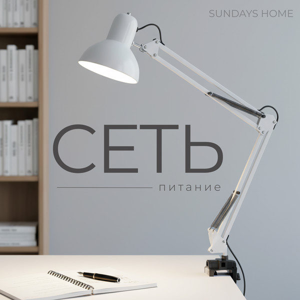 Настольная лампа Sundays Home SM-800