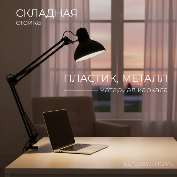 Настольная лампа Sundays Home SM-800