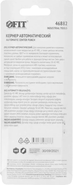 Керн FIT Автоматический 130мм / 46882