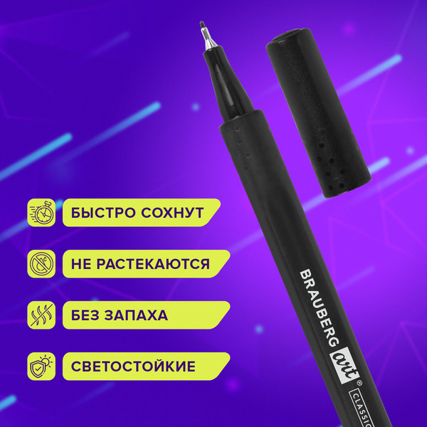 Набор лайнеров Brauberg Art Classic / 144147