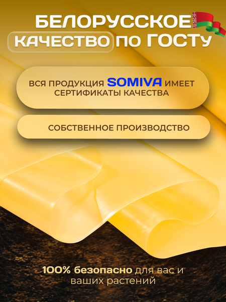Укрывной материал Somiva Пленка Полурукав 200мкм 3x6м / 100000014