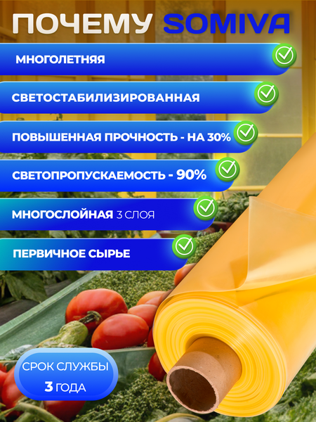 Укрывной материал Somiva Пленка Полурукав 200мкм 3x10м / 100000015