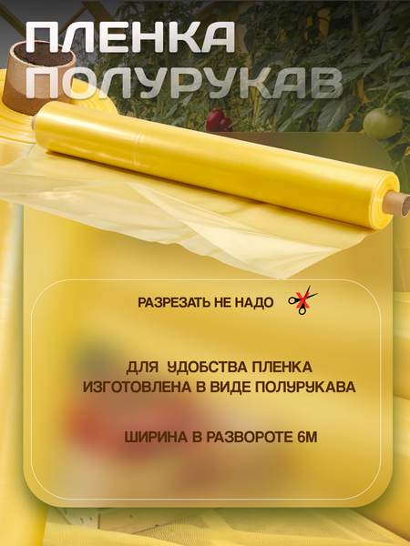 Укрывной материал Somiva Пленка Полурукав 200мкм 3x10м / 100000015