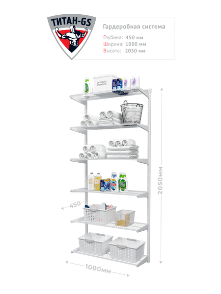 Система хранения Титан-GS 900x450 / 74011140
