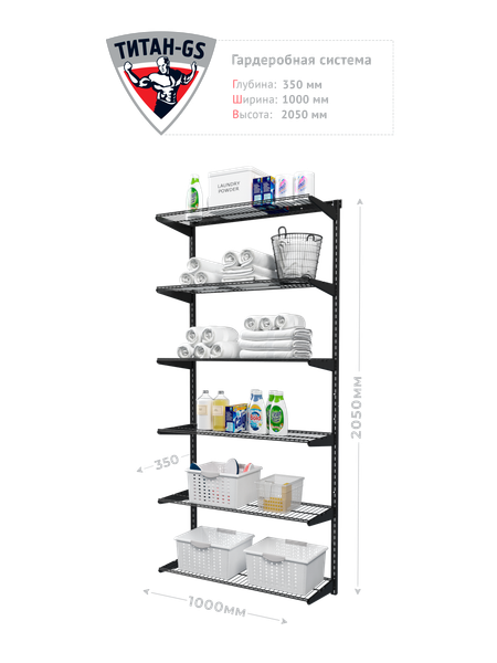 Система хранения Титан-GS 900x350 / 74012240