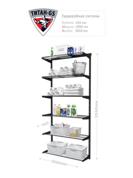 Система хранения Титан-GS 900x450 / 74011240