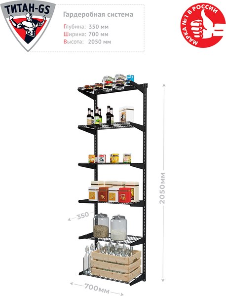Система хранения Титан-GS 600x350 / 74012239